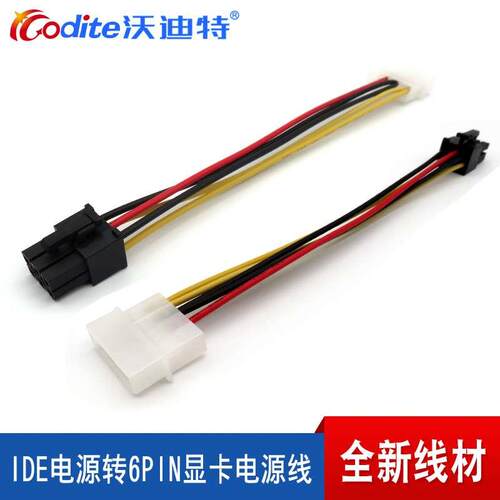 IDE 电源转6PIN显示卡电源线大4P(D型)转6P显卡电源线