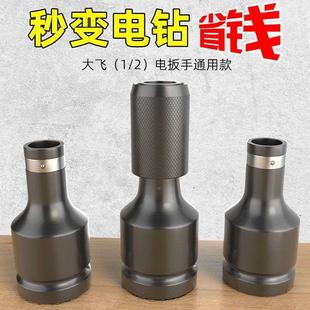 德国品质电动扳手转换头万能风炮转换接头钻头套筒转接头改手钻转
