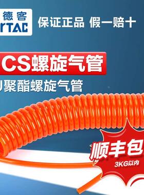 亚德客气动螺旋气管PU管UCS黑色蓝色透明3/6/9/12/15米螺纹弹簧管