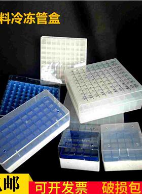 塑料冷冻管盒pc冷存管盒25格36格50格81格100格样品管盒