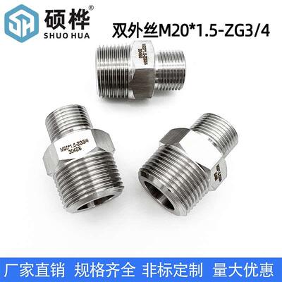 304不锈钢双外丝 对丝 压力表变送器 转换电缆接头M20*1.5转ZG3/4