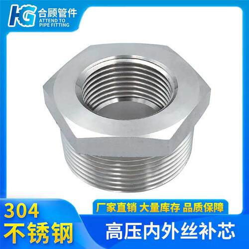 304高压补心3000LB管件BSPT1-11/4耐400KG锻丝角芯卜申合顾管件