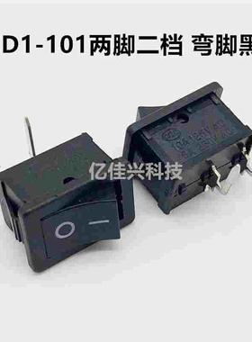 船型开关15X21MM两脚二档 弯脚黑色KCD1-101 2脚2档 翘板电源开关