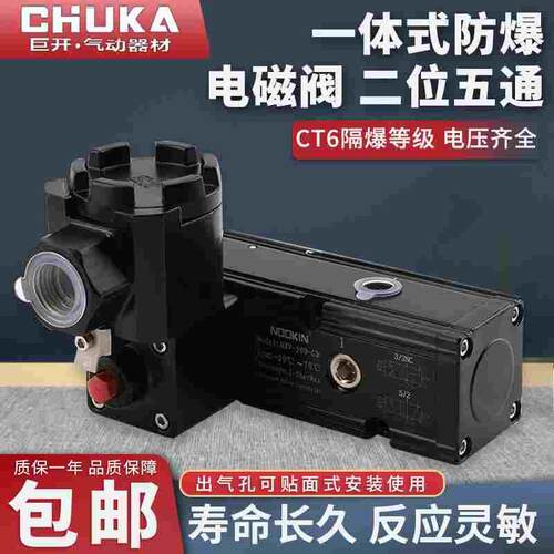 一体式防爆电磁阀隔爆NXV-500-GBCT6 DC24V AC220V二位五通换向阀