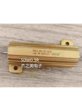 DALE军规铝壳电阻50W0.3R   50W0.3欧  进口原装正品现货