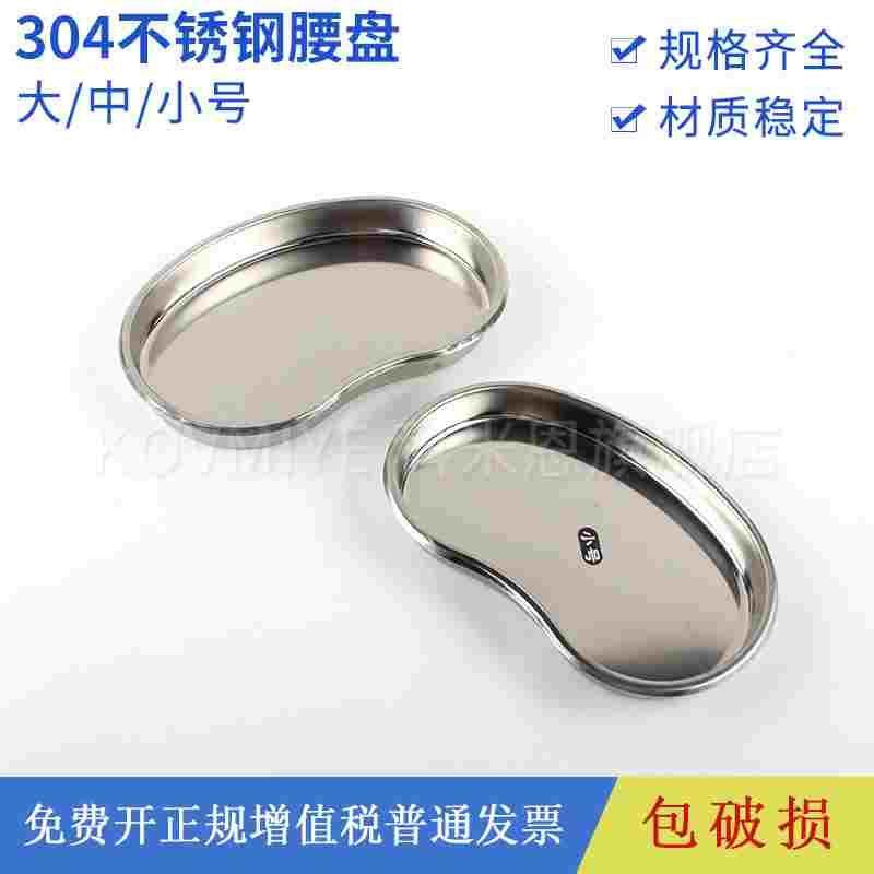 正品304不锈钢弯盘不锈钢腰子盘不锈钢托盘弯盘 腰盘托盘大中小,3C数码配件,USB多功能数码宝,淘宝优惠券,粉丝福利购,淘宝优惠卷