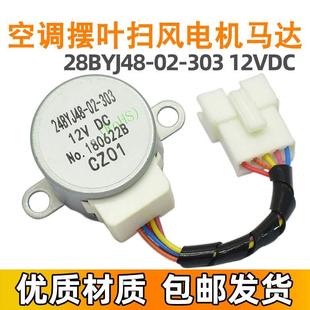 24BYJ48-02-303空调配件挂机摆叶扫风电机导风向导风步进马达12v