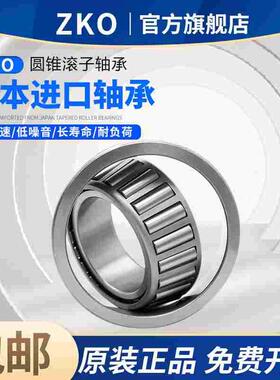 日本ZKO圆锥滚子轴承30224 30226 30228 30230 30232 30234 30236