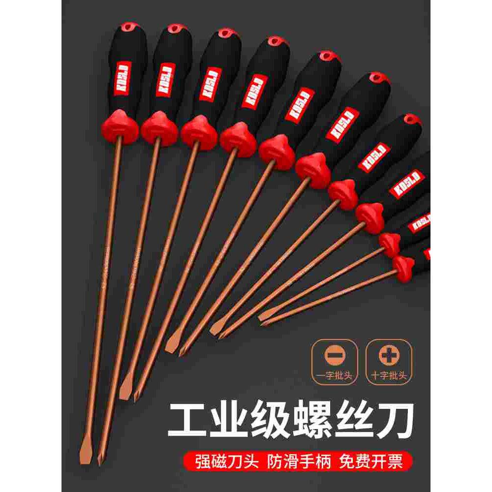 螺丝刀十字一字带强磁小起子改锥家用短套装工业级大号加长罗丝刀