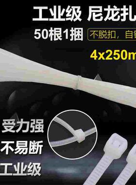 自锁式CHS长塑尼龙线路扎带4*250mm理线绑线带25公分50条捆扎带