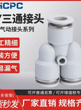 白色PY-4插PY-6快速PY-8气管PY-10接头PY-12塑料Y型三通PY-14/16