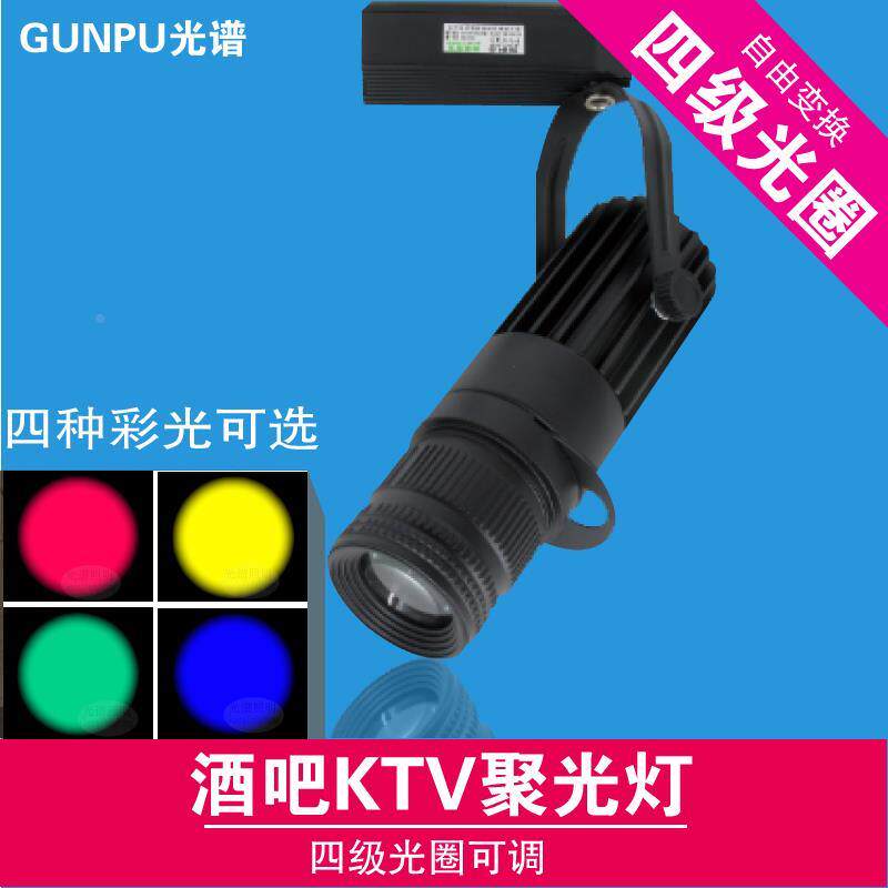 可调焦聚光灯led射灯5W酒吧ktv彩光变焦明装轨道灯餐厅红蓝绿黄光