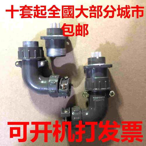 P型圆形弯头7芯P20K11S连接器4芯P20K6S航空插件25A插头5芯P20K9S