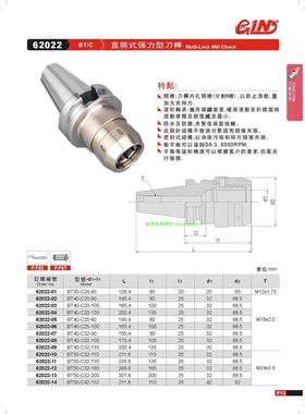 正品台湾精展直筒式强力型刀桿62022-BT/CBT30-C20-80 62022-09