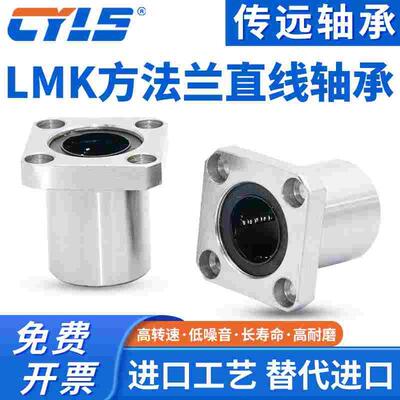 方法兰直线运动轴承LMK6 8 10 12 13 16 20 25 30 35 40 50 60UU