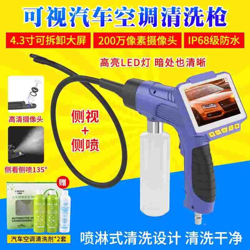 汽车空调清洗枪蒸发箱可视空调清洗剂清洁机套装工具可视化清洗枪