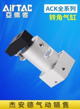 亚德客原装正品ACKR转角下压气缸ACK夹紧旋转90度ACKL32X40X50X90