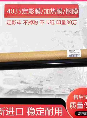 佳能IR4051 2535i 2545 4025 4035 4225 4235 4245 定影膜 金属膜