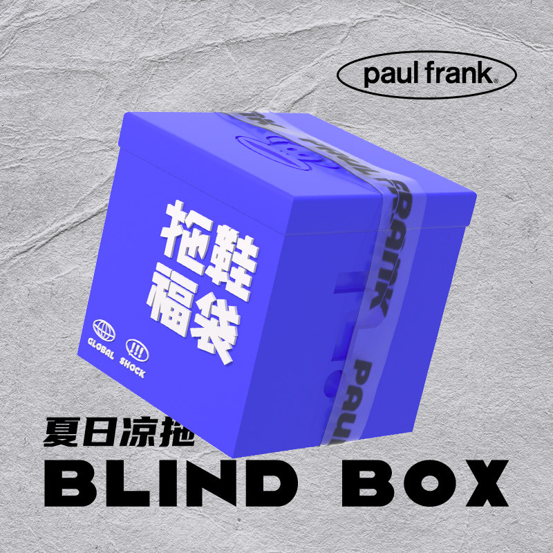 大嘴猴超值惊喜拖鞋盲盒【款式颜色随机】凉拖鞋惊喜满满