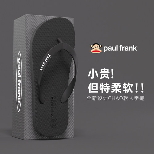 大嘴猴人字拖防滑耐磨轻便舒适