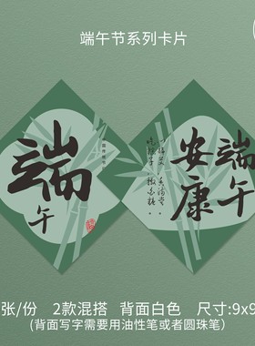 端午节贺卡艾草粽子端午安康卡片粽子香包吊牌诛邪退散挂门定制