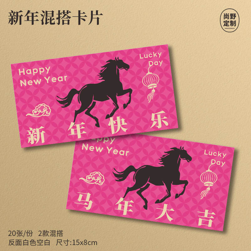 新年快乐卡片中式风2026马年大吉贺卡春节元旦伴手礼年宵花装饰卡