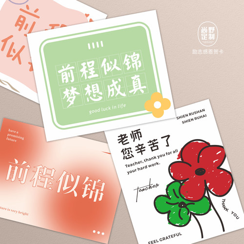 现货前程似锦毕业季贺卡中考