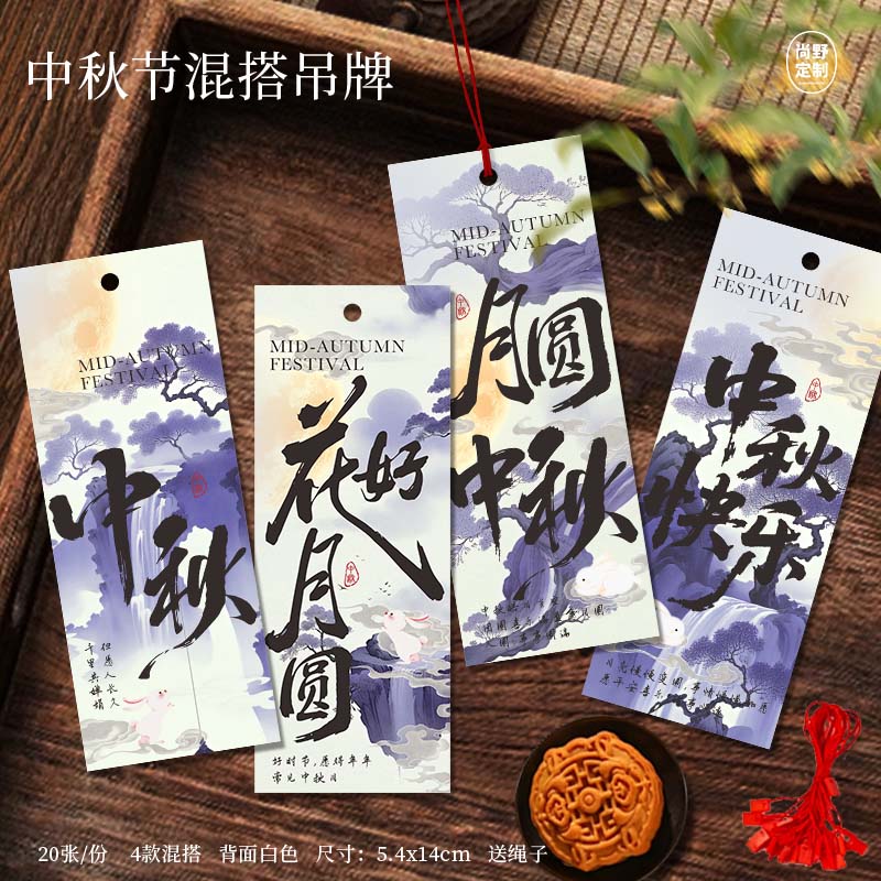 中秋节吊牌紫色国风花好月圆毛笔风贺卡月饼蛋黄酥水果礼盒祝福卡图片