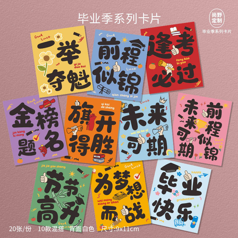 毕业季贺卡中考高考加油励志卡片前程似锦未来可期花束装饰吊牌卡