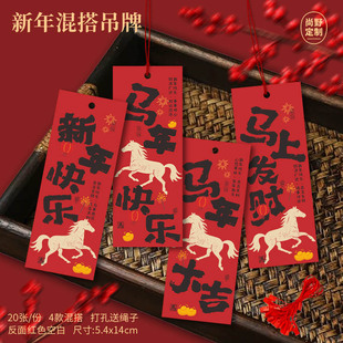 新中式新年吊牌2026马年红色春节卡片水果礼盒送礼装饰贺卡贺新年