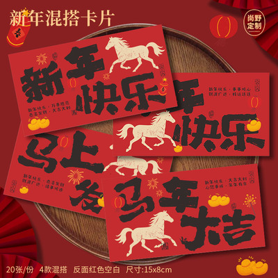 新年贺卡2026马年卡片装饰吊牌