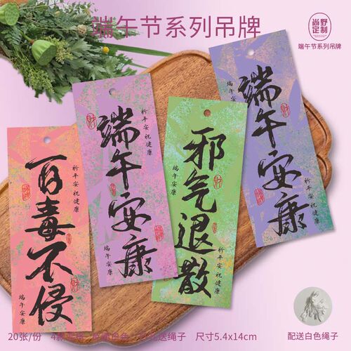 紫色端午节吊牌艾草门挂装饰吊卡配件端午安康小卡片百毒不侵贺卡
