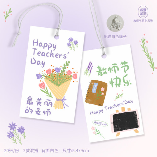 教师节吊牌手工diy花束装饰卡片