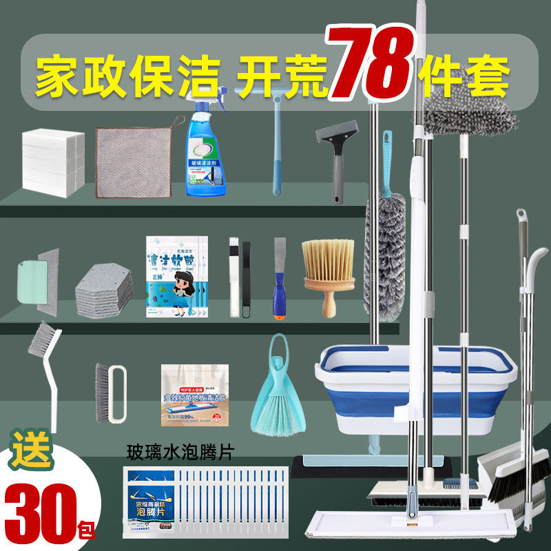 打扫卫生保洁专用工具家政新房装修卫生清理新屋开荒保洁工具套装