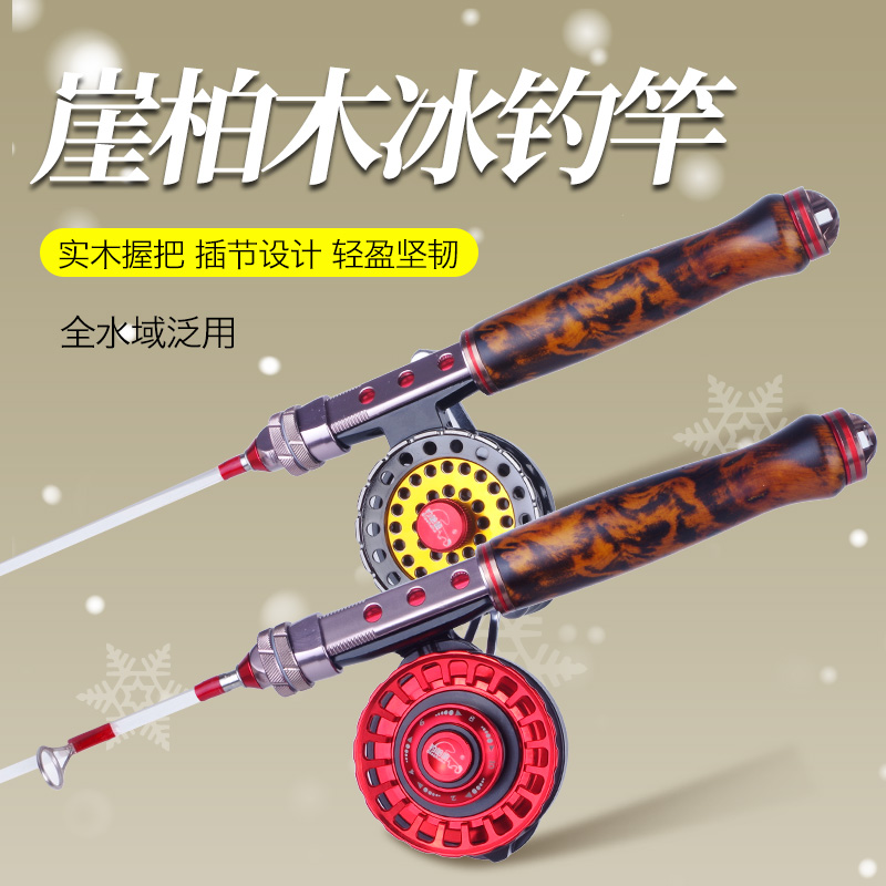 崖柏木实木把手钓鱼竿冬季冰钓竿全套带轮插节冬钓竿专用竿稍套装