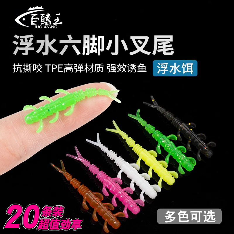 路亚假饵微物根钓六脚小叉尾软饵
