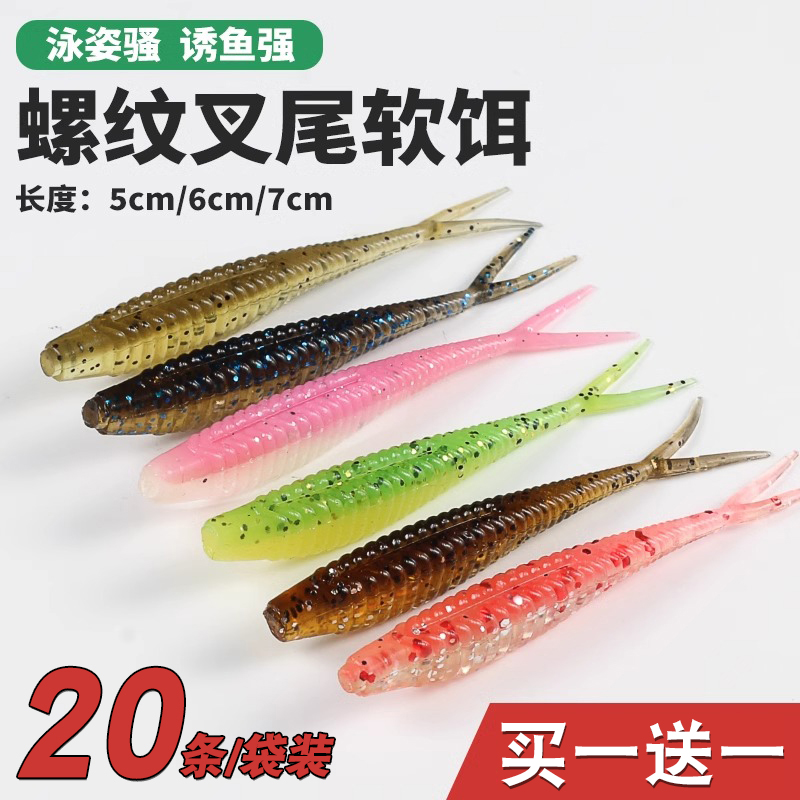 路亚微物假饵螺纹叉尾软饵铅头钩