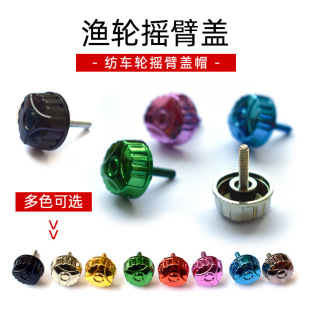 热销钓鱼配件用品大全渔具纺车轮摇把零件摇臂盖海竿轮螺丝母手