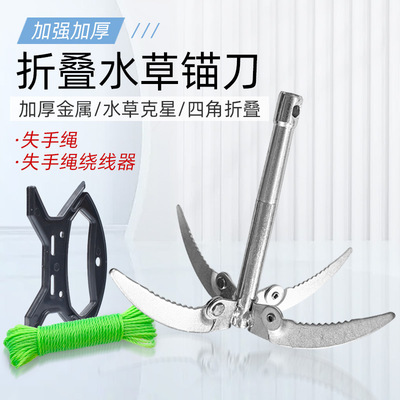 热销水草锚刀四角折叠镰刀钓鱼割草刀拉草器垂钓多功能野钓飞抓锚