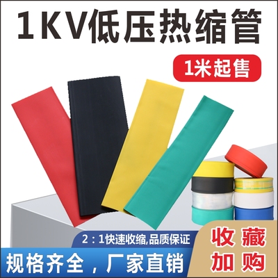 1KV热缩管低压母排套管2倍收缩
