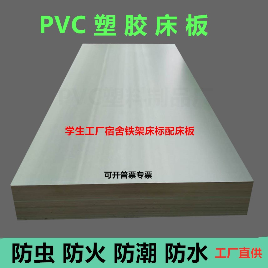 塑胶床板PVC塑料防虫板学生宿舍公寓铁架床90CM硬床板铺上下单人-封面