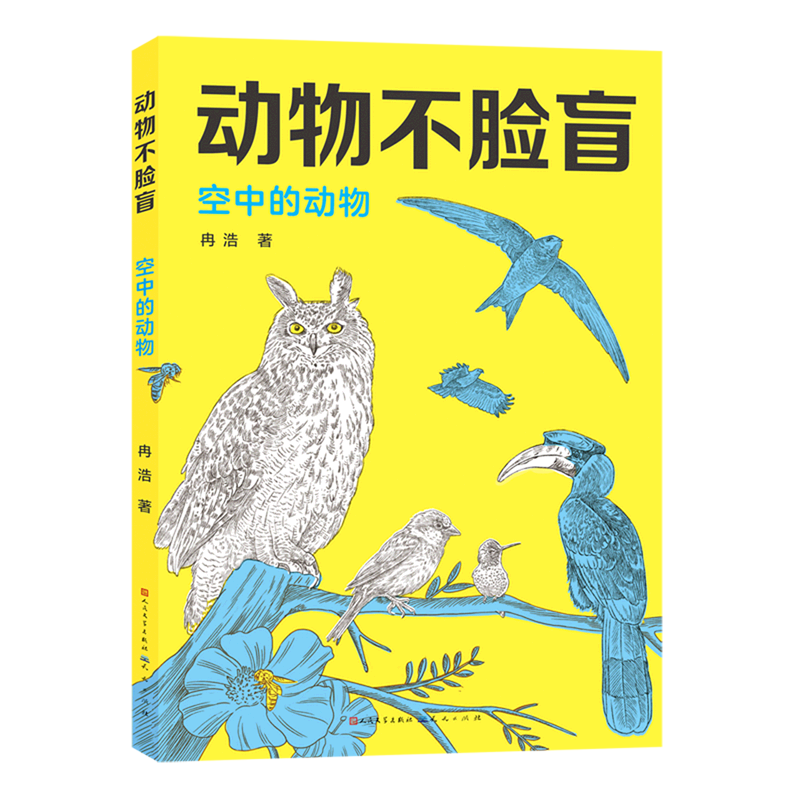 【新华书店 正版书籍】空中的动物/动物不脸盲