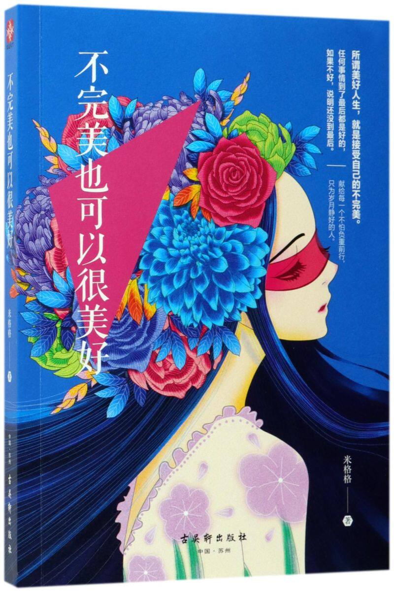 【新华书店 正版书籍】不完美也可以很美好 自我实现/励志 职场 图书