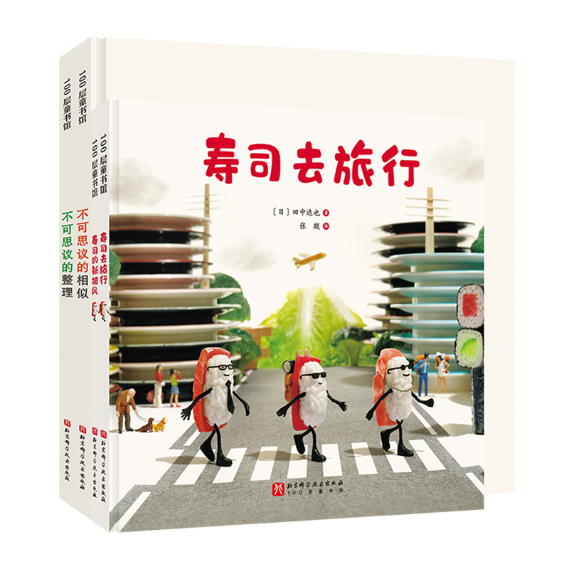 【新華書(shū)店正版書(shū)籍】田中達(dá)也的微縮世界(共4冊(cè))(精) 。9個(gè)家里常見(jiàn)的場(chǎng)景，轉(zhuǎn)眼間變換成另一種景象，讓人不斷眼前一亮