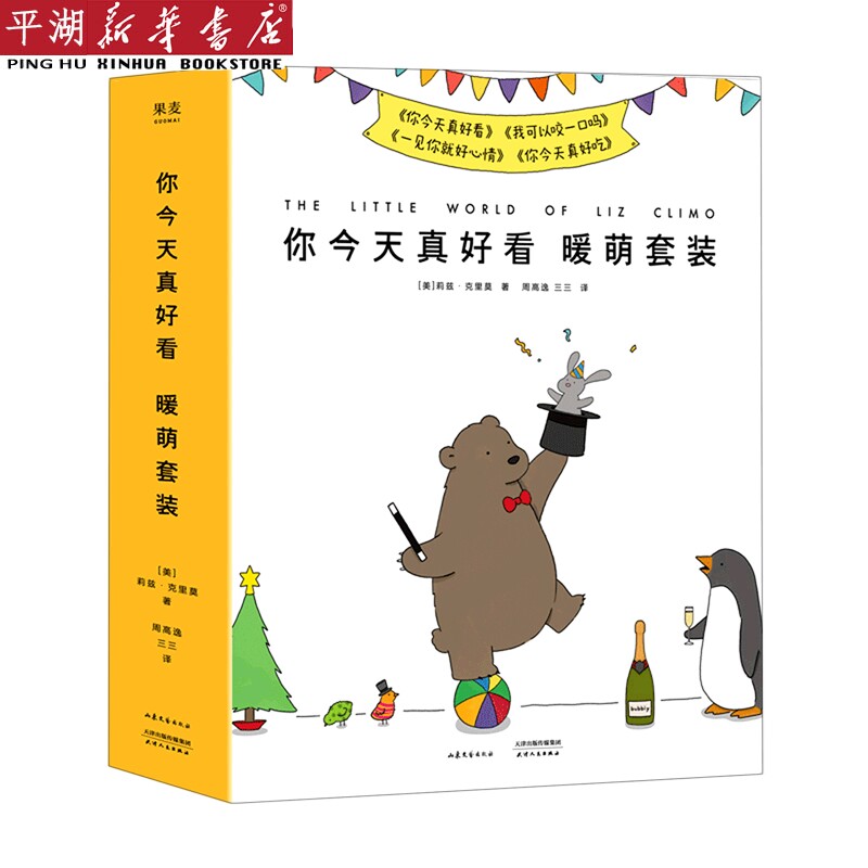 【新华书店 正版书籍】你今天真好看(共4册) 儿童文学 童书读物