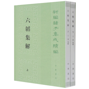 曾子輯校 風俗通義校注 等中國傳統文化 可選 典籍 太玄校釋 新編諸子集成續篇 意林校釋鬼谷子集校集注 山海經箋疏