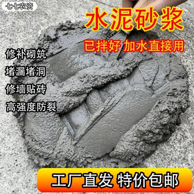 水泥砂浆高强度混合成品