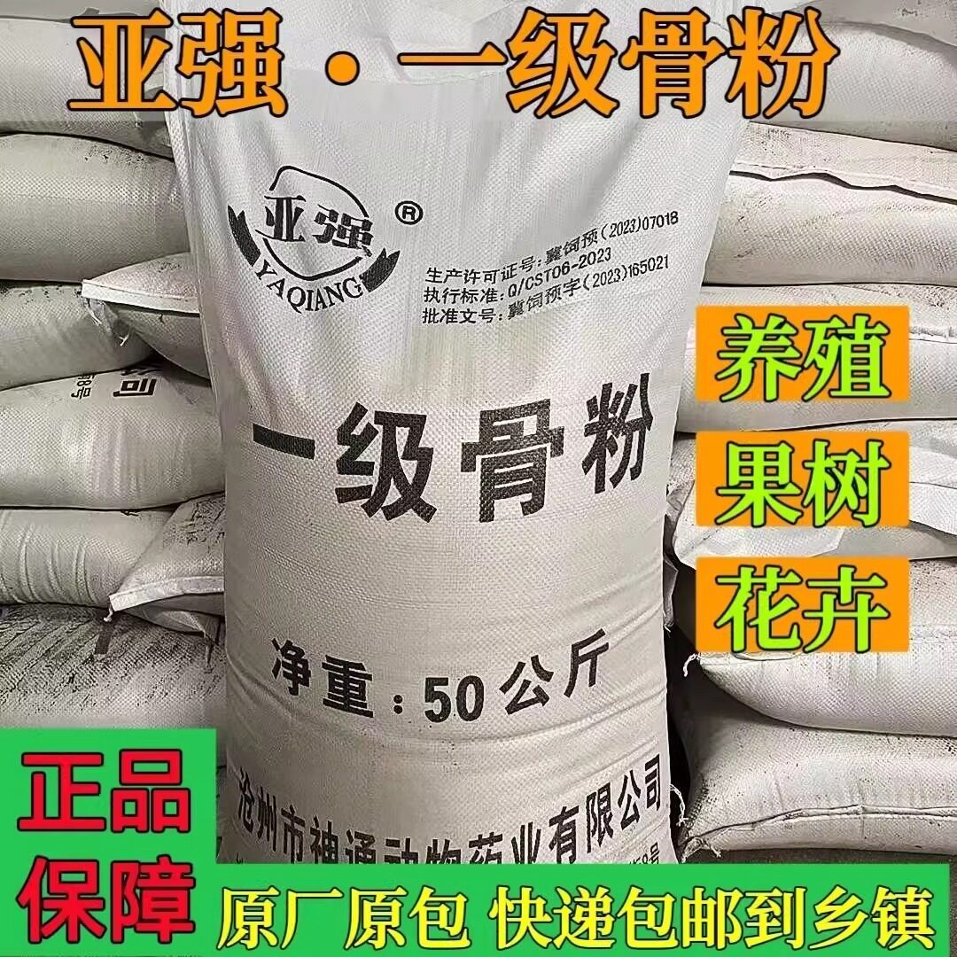 骨粉兽用饲料鱼粉添加剂养殖禽畜猪牛羊鸡鸭鹅鸡用补钙骨粉100斤