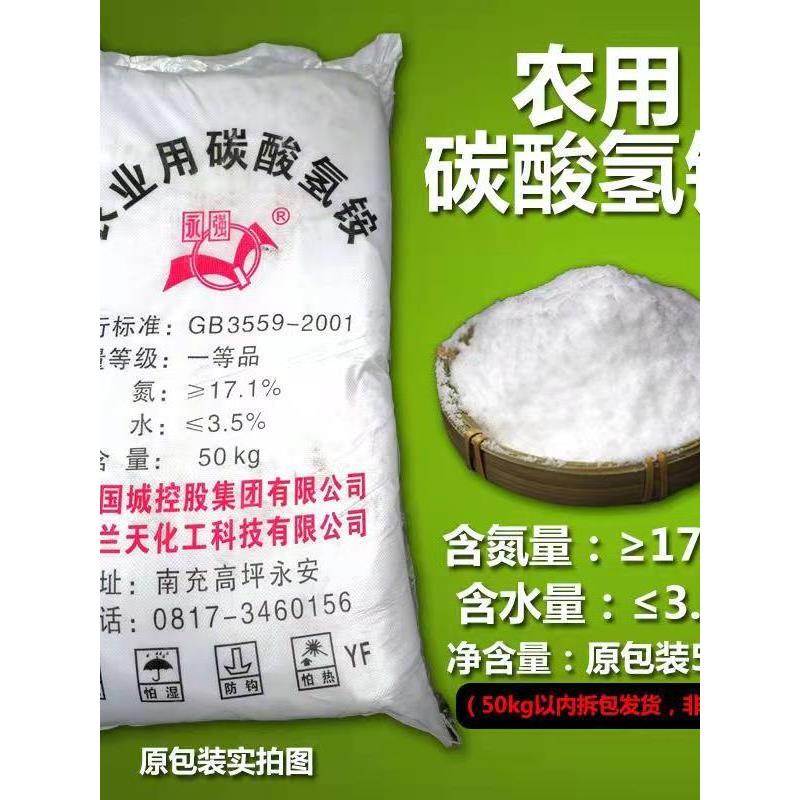 农用碳铵化肥碳酸氢铵纯