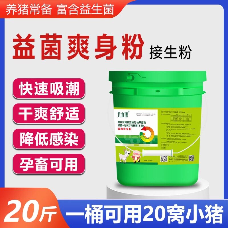 接生粉益生菌爽身粉母猪羔羊消毒粉干燥剂小猪止血动物接生粉兽用